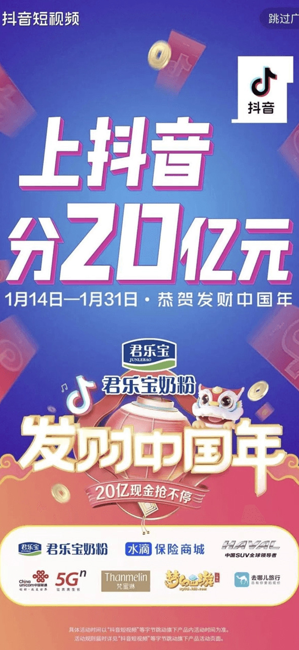 開屏廣告