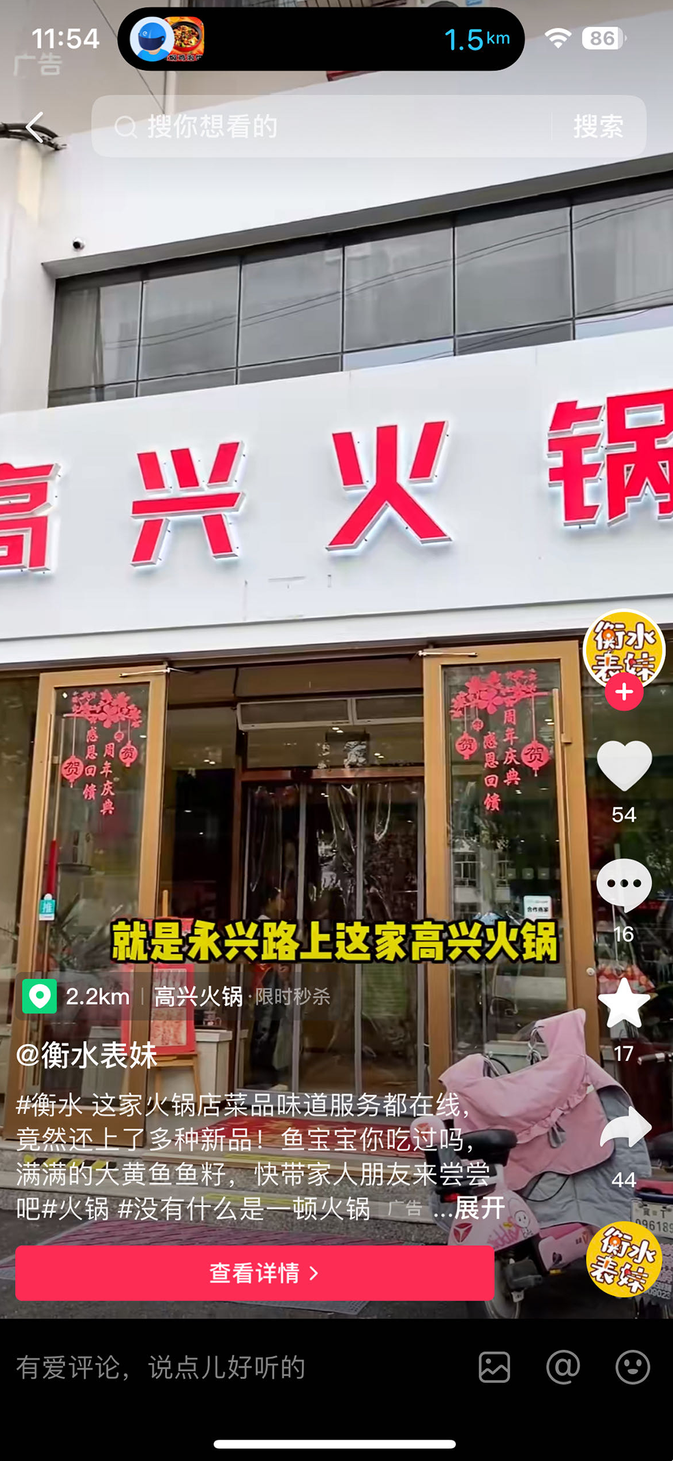 門店推廣